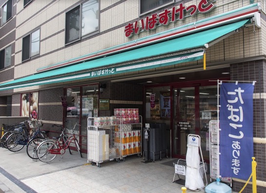 スーパー　まいばすけっと本蓮沼駅前店（スーパー）まで877m