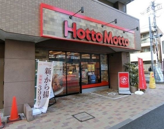 飲食店　ほっともっと王子神谷店（飲食店）まで210m