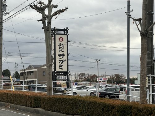 飲食店　和食麺処サガミ 豊田上野店（飲食店）まで425m