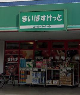 スーパー　まいばすけっと 阿佐谷南1丁目店（スーパー）まで575m