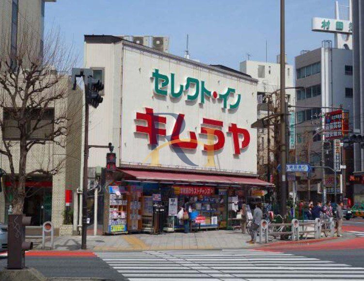 ドラックストア　スーパードラッグキムラヤ神保町店（ドラッグストア）まで280m