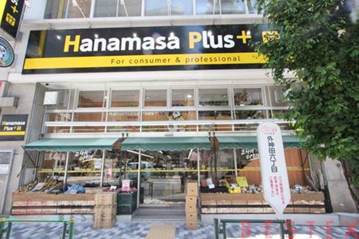 スーパー　Hanamasa　Plus＋湯島店（スーパー）まで643m