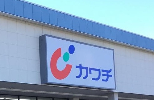 ドラックストア　カワチ薬品館林北店（ドラッグストア）まで1871m