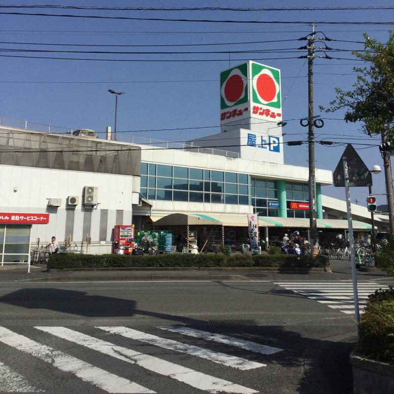スーパー　（株）タイヨー／サンキュー和田店（スーパー）まで401m