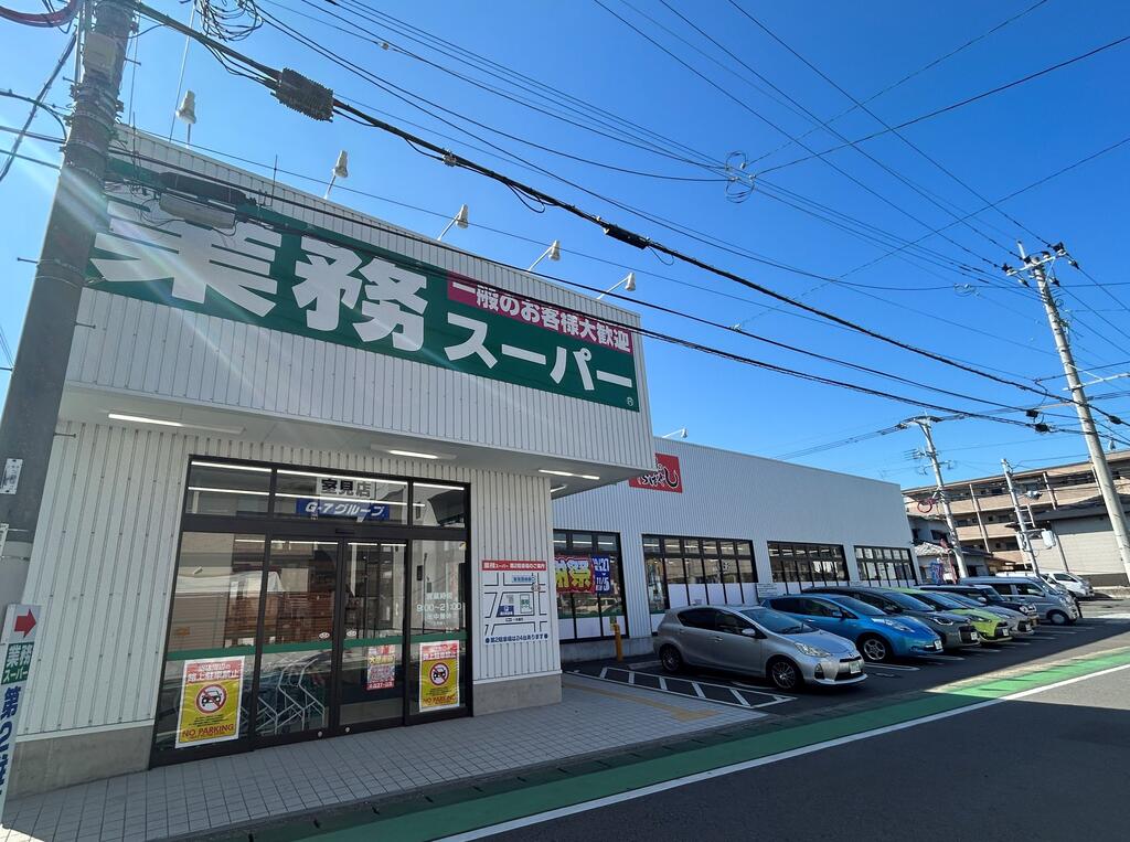 スーパー　業務スーパー室見店（スーパー）まで208m