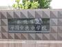 小学校　平岡中央小学校（小学校）まで274m