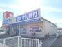 ドラックストア　ドラッグユタカ日野店（ドラッグストア）まで190m