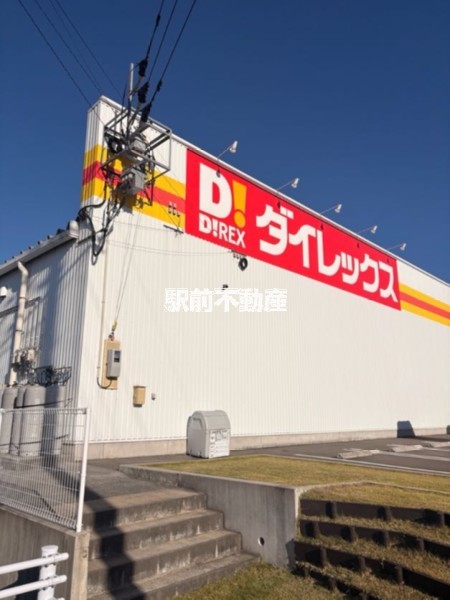 スーパー　ダイレックス甘木店（スーパー）まで600m