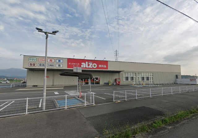 スーパー　アルゾ飯塚幸袋店（スーパー）まで639m