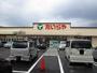 スーパー　たいらや石井店（スーパー）まで1076m