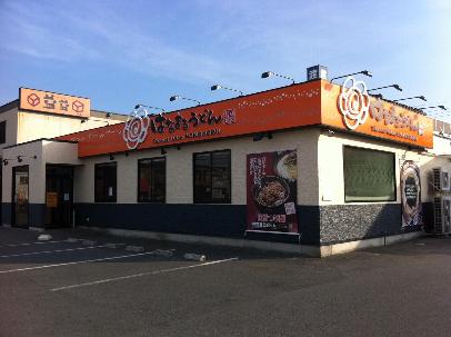 飲食店　はなまるうどん宇大前店（飲食店）まで395m