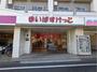 スーパー　まいばすけっと世田谷代田駅前店（スーパー）まで610m