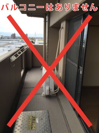 バルコニー