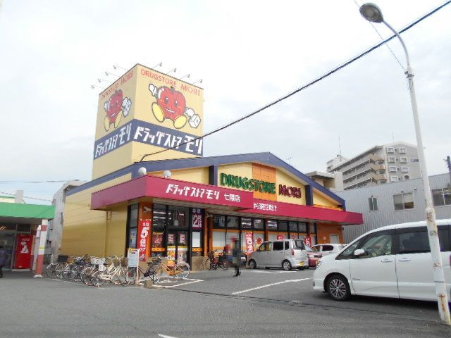 ドラックストア　ドラッグストアモリ 七隈店（ドラッグストア）まで1748m