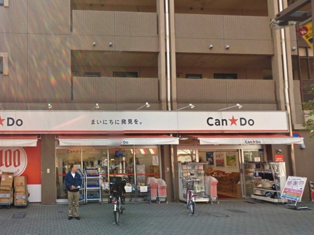 ホームセンター　CanDo志村坂上店（ホームセンター）まで647m