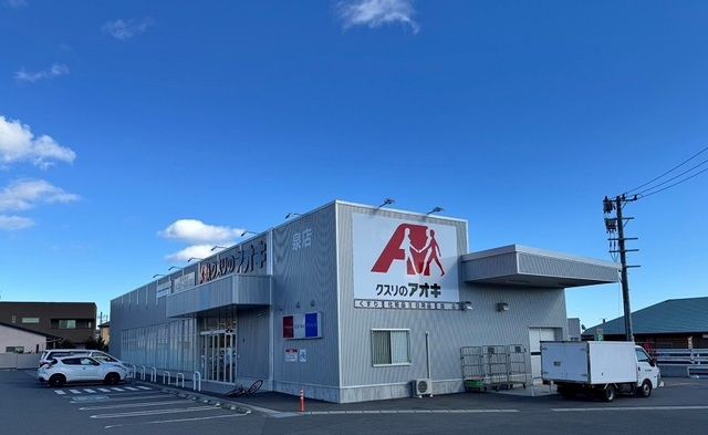 ドラックストア　アオキ（ドラッグストア）まで1900m