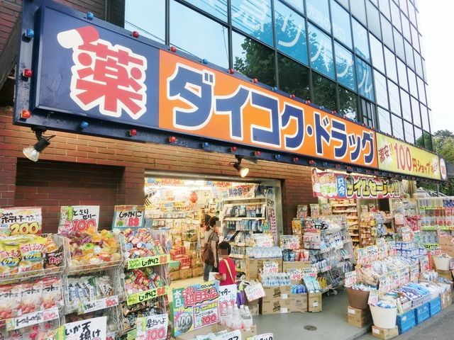 【横浜市青葉区あざみ野のマンションのドラックストア】