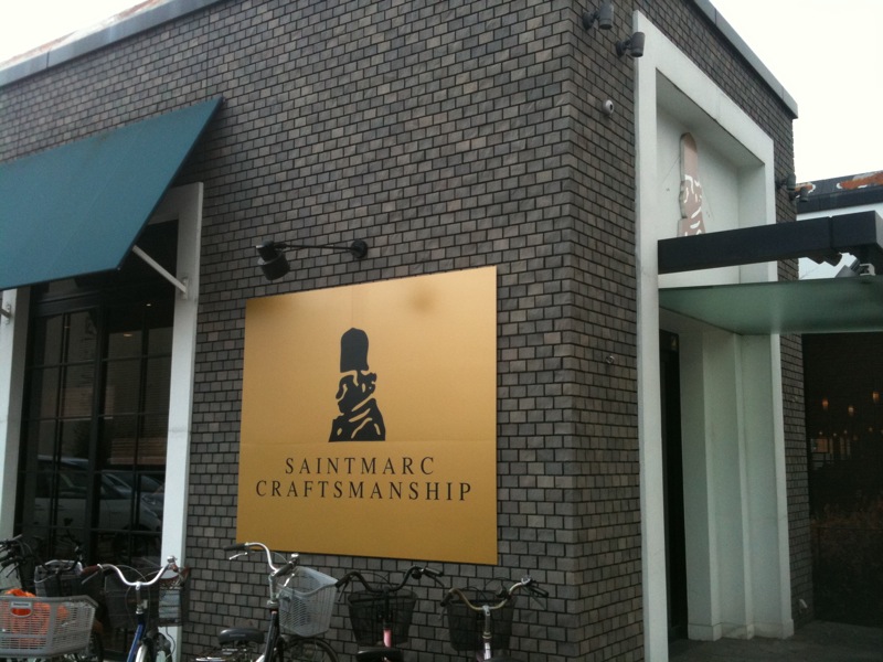 飲食店　ベーカリーレストランサンマルク鴻池店（飲食店）まで777m