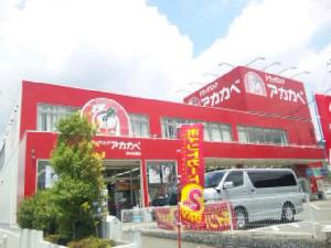 ドラックストア　ドラッグストアアカカベ扇町店（ドラッグストア）まで1361m