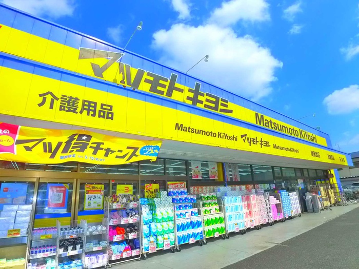 ドラックストア　マツモトキヨシ（ドラッグストア）まで1200m
