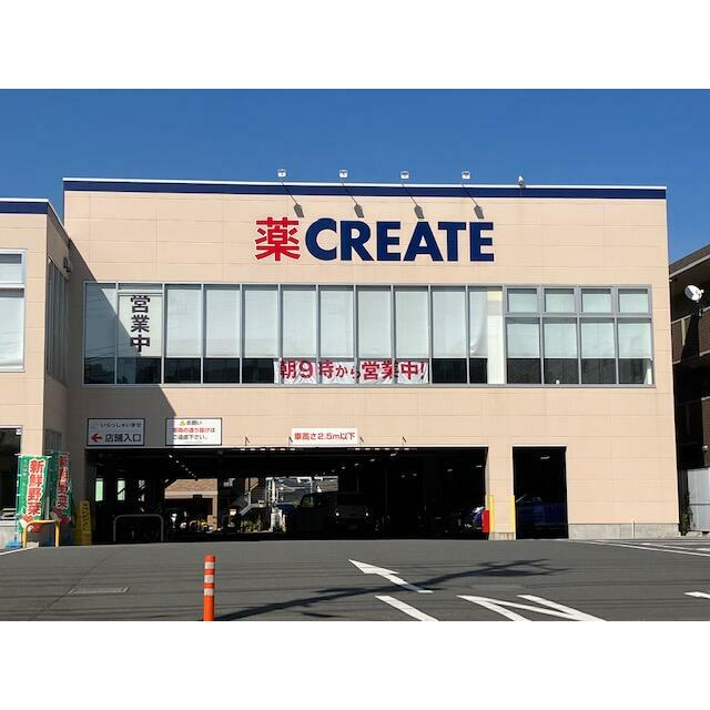 その他　クリエイトエス・ディー伊勢原三丁目店（その他）まで694m