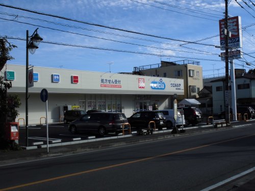 ドラックストア　ウェルシア蓬莱（ドラッグストア）まで895m