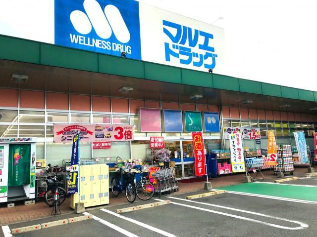ドラックストア　マルエドラッグ吉岡店（ドラッグストア）まで619m