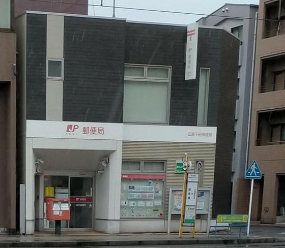 郵便局　広島千田郵便局（郵便局）まで229m