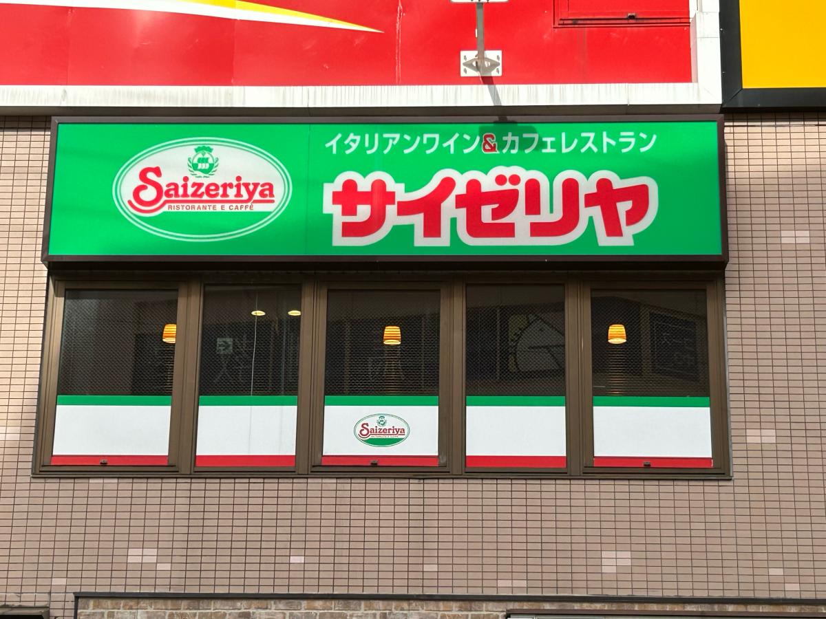 飲食店　サイゼリヤ阪急上新庄駅前店（飲食店）まで442m