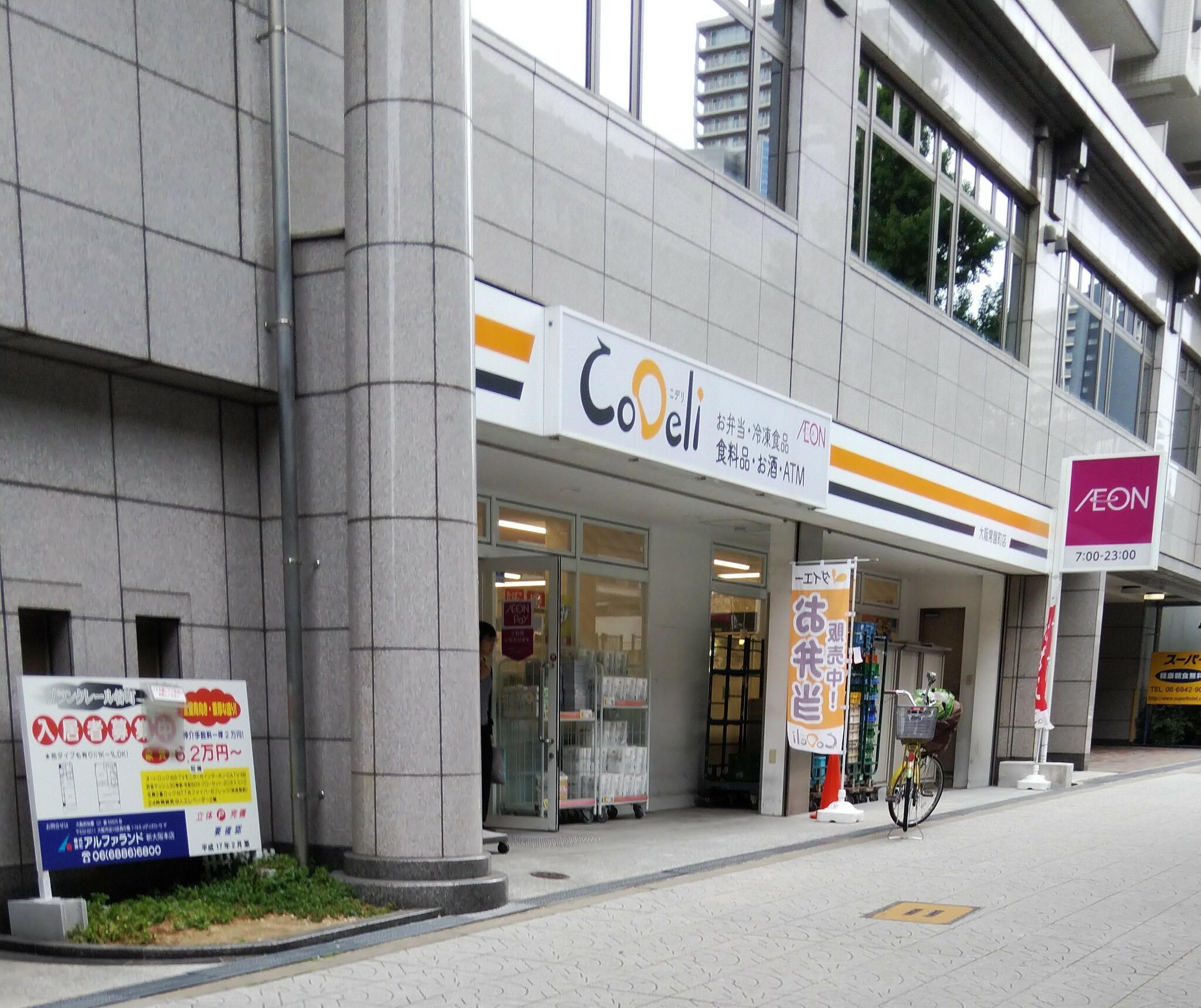 スーパー　CoDeli大阪常盤町店（スーパー）まで341m