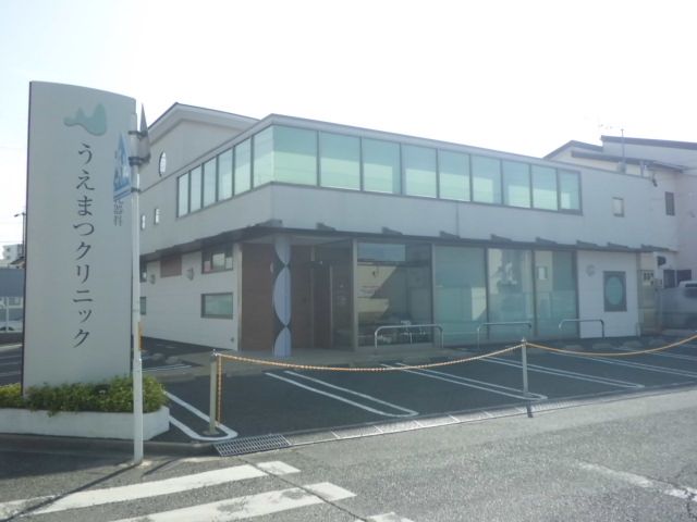 病院　うえまつクリニック（病院）まで707m