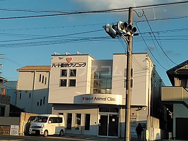 病院　ハート動物クリニック（病院）まで557m