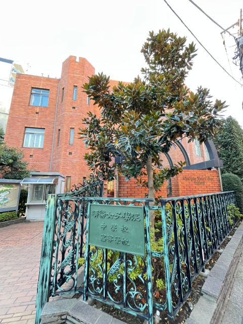 中学校　私立頌栄女子学院中学校（中学校）まで918m