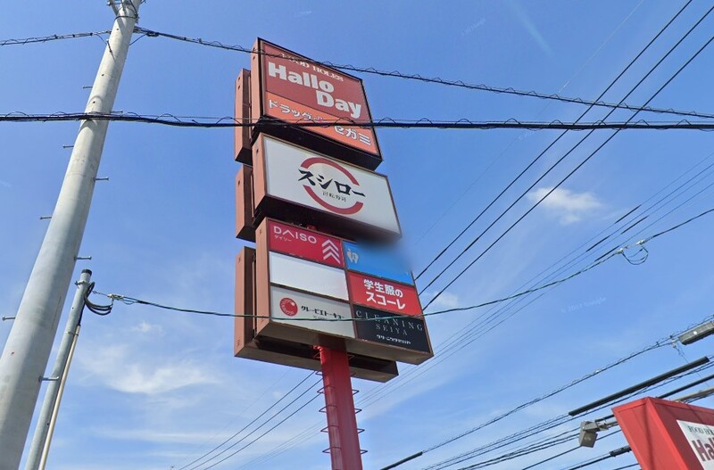 スーパー　HalloDay(ハローデイ) 井堀店（スーパー）まで577m