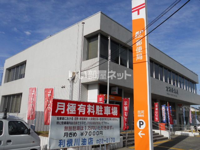 郵便局　古河郵便局（郵便局）まで1077m