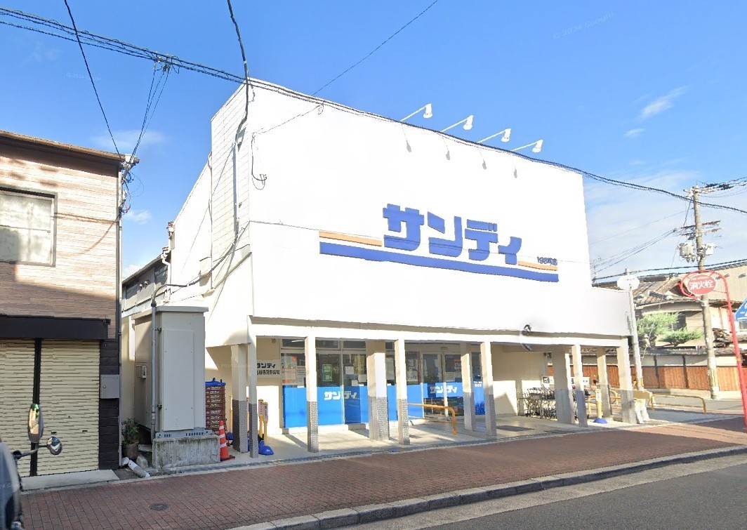 スーパー　サンディ新森店（スーパー）まで332m