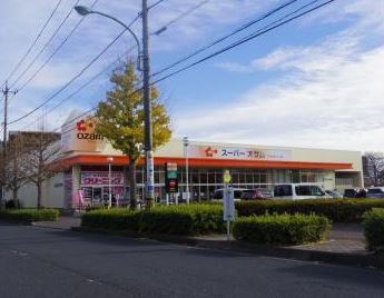 スーパー　スーパーオザム 末広店（スーパー）まで1385m