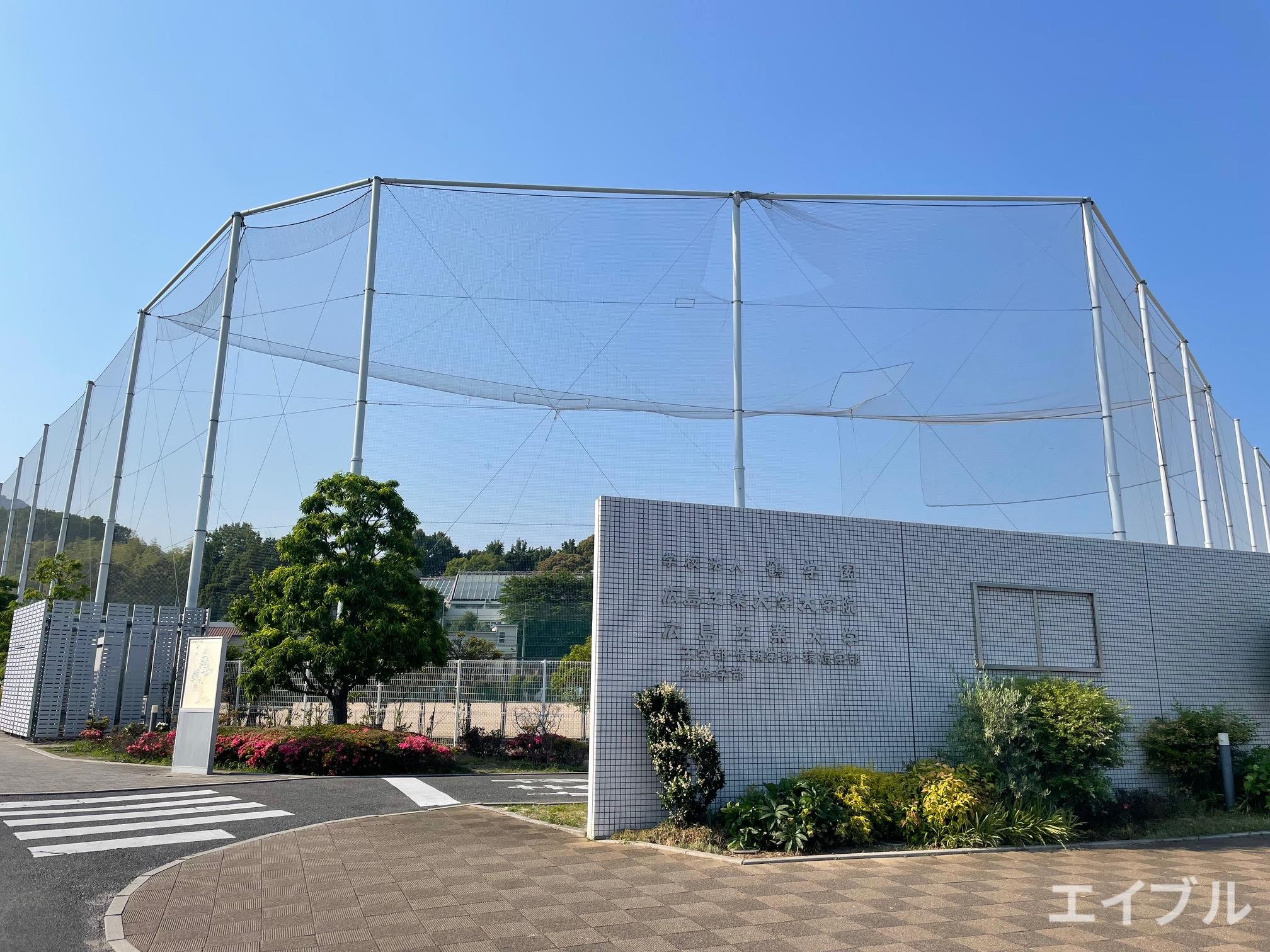 大学・短大　私立広島工業大学（大学・短大）まで1310m