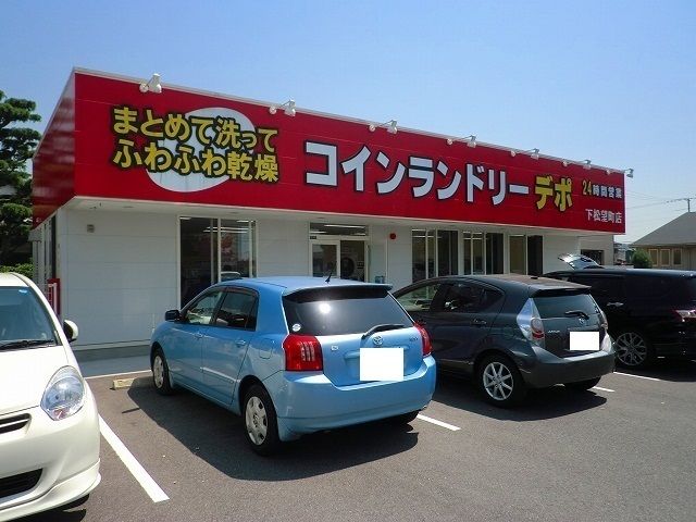 その他　コインランドリーデポ下松望町店（その他）まで650m