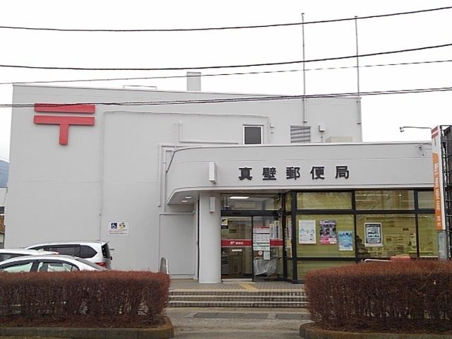 郵便局　真壁郵便局（郵便局）まで400m