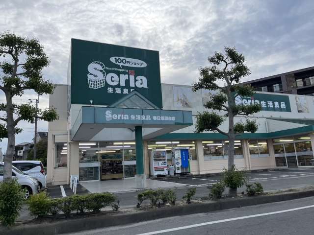 その他　１００円ショップセリア春日塚原台店（その他）まで653m