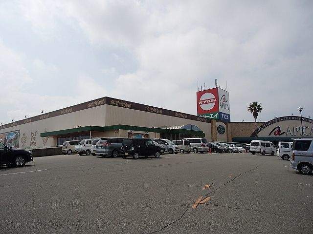 ショッピングセンター　アピカ（ショッピングセンター）まで365m