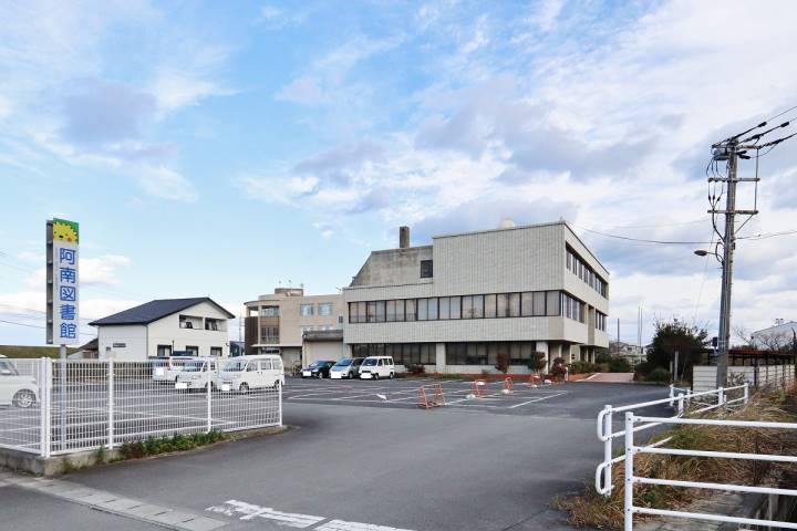 図書館　阿南市立阿南図書館（図書館）まで1130m