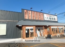飲食店　丸亀製麺（飲食店）まで407m