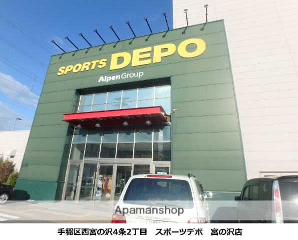 その他　スポーツデポ（その他）まで584m