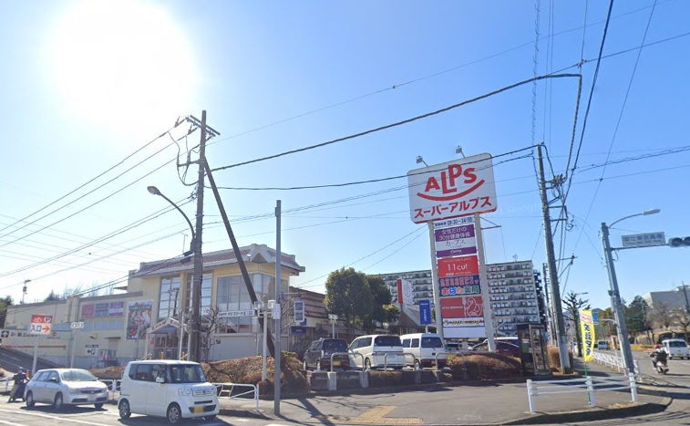 スーパー　スーパーアルプスはざま店（スーパー）まで857m
