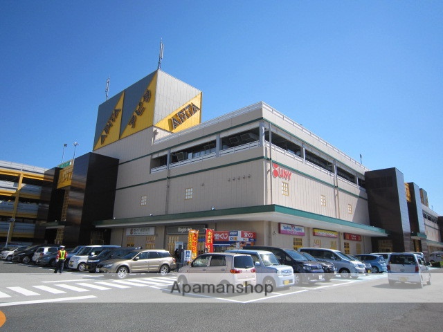 ショッピングセンター　アピタ（ショッピングセンター）まで1900m