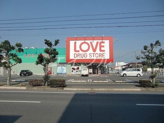 ドラックストア　くすりのラブ平田店（ドラッグストア）まで719m
