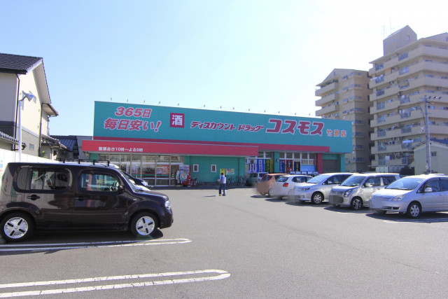 ドラックストア　ドラッグストアコスモス竹原店（ドラッグストア）まで400m