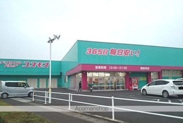 ドラックストア　コスモス観音寺店（ドラッグストア）まで900m